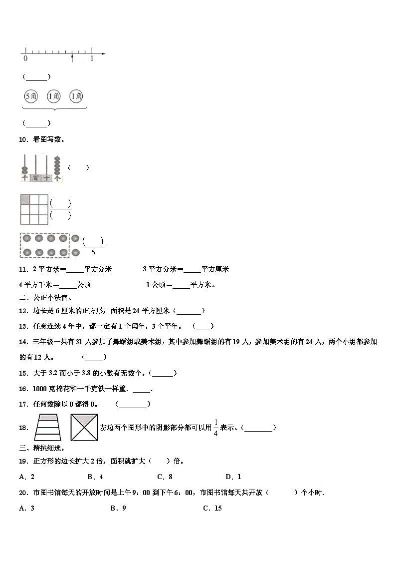 江苏省徐州市铜山区2023届三下数学期末质量检测试题含解析第2页