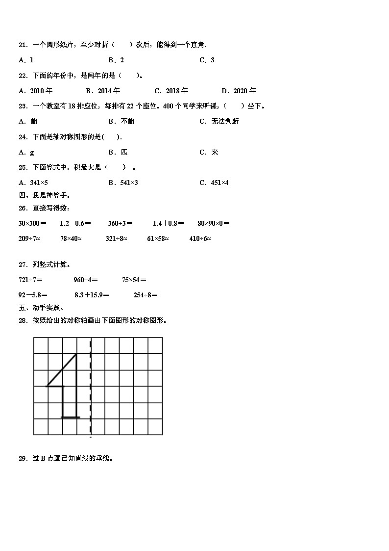 江苏省徐州市铜山区2023届三下数学期末质量检测试题含解析第3页