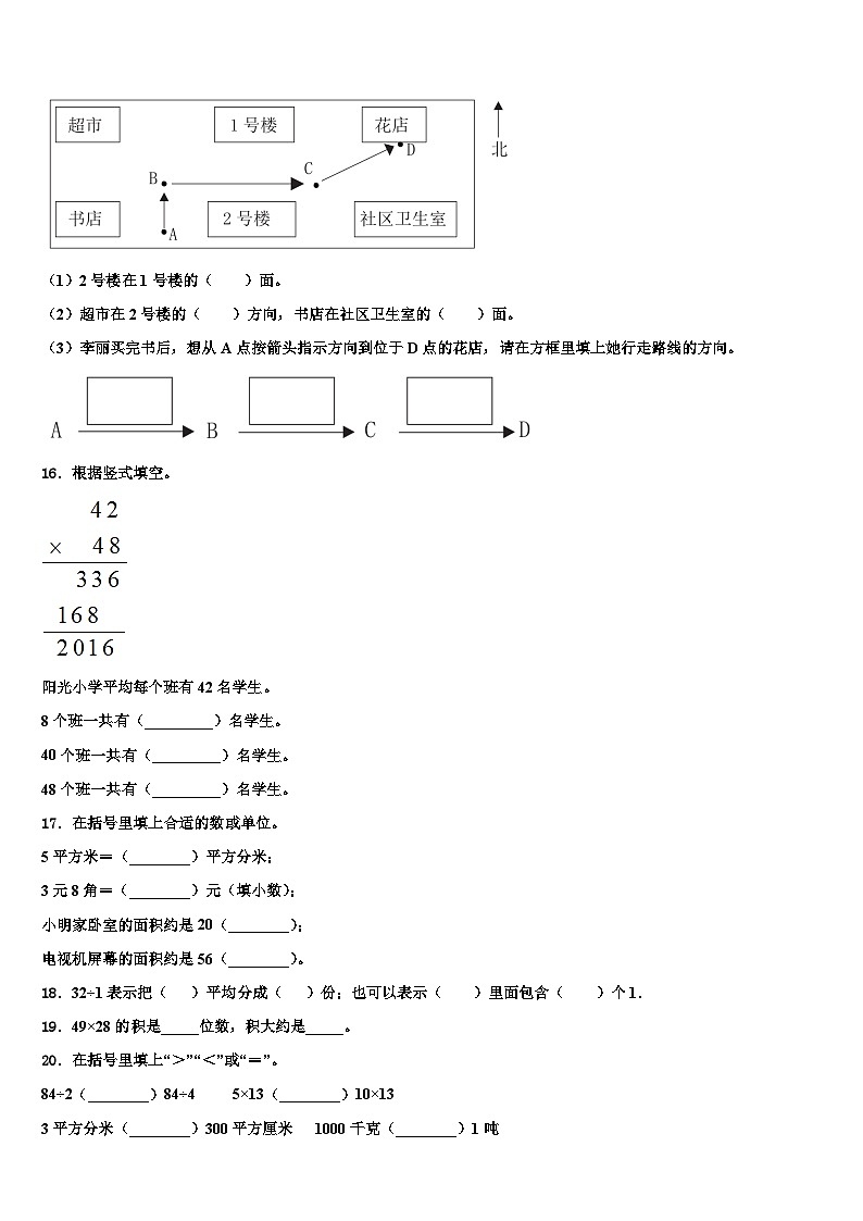 江苏省徐州市铜山区2023届数学三下期末预测试题含解析02