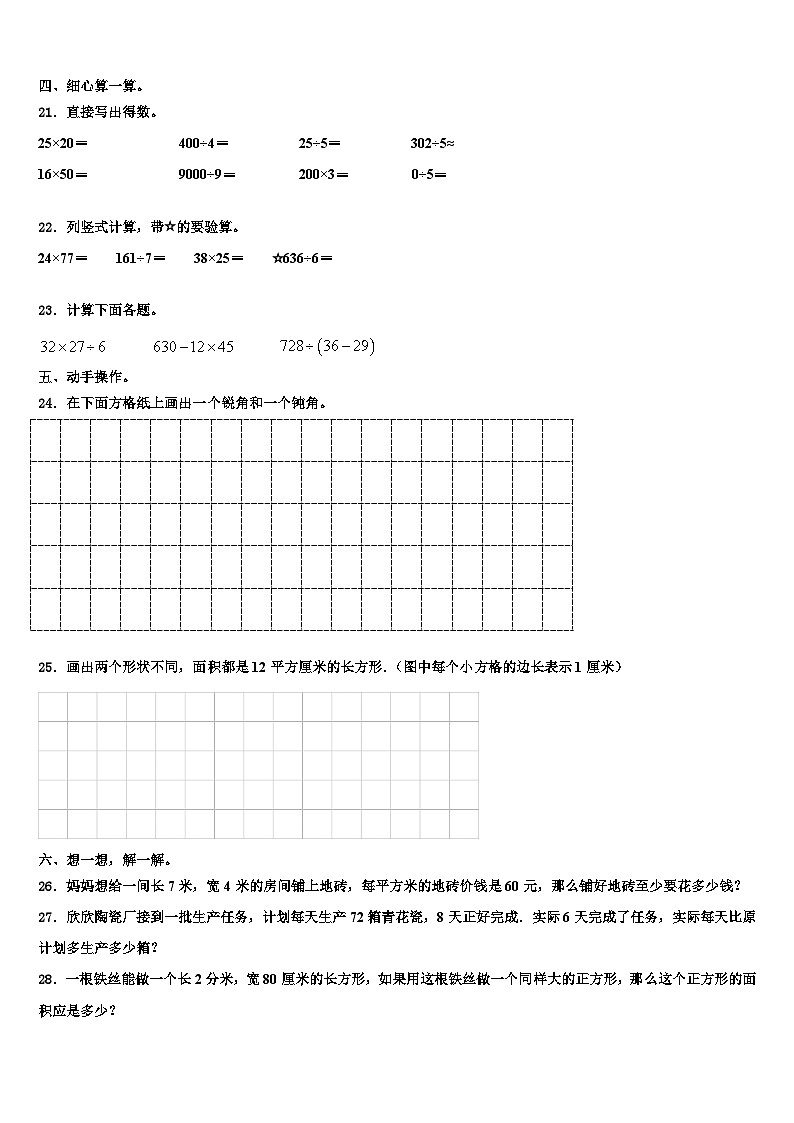 江苏省徐州市铜山区2023届数学三下期末预测试题含解析03