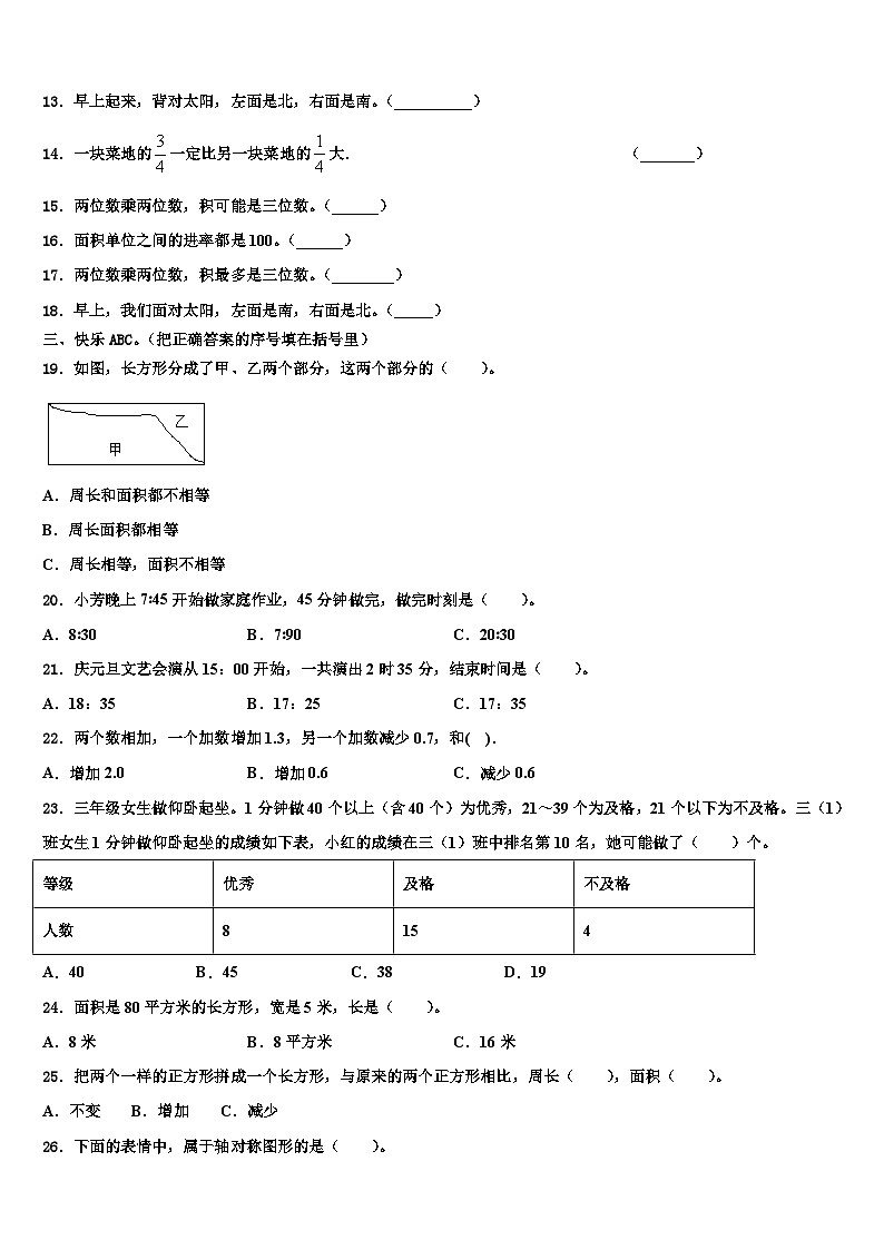 江苏省徐州市新沂市2022-2023学年三下数学期末联考试题含解析02