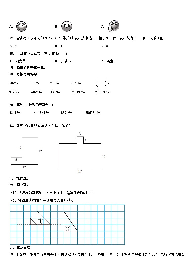 江苏省徐州市新沂市2022-2023学年三下数学期末联考试题含解析03