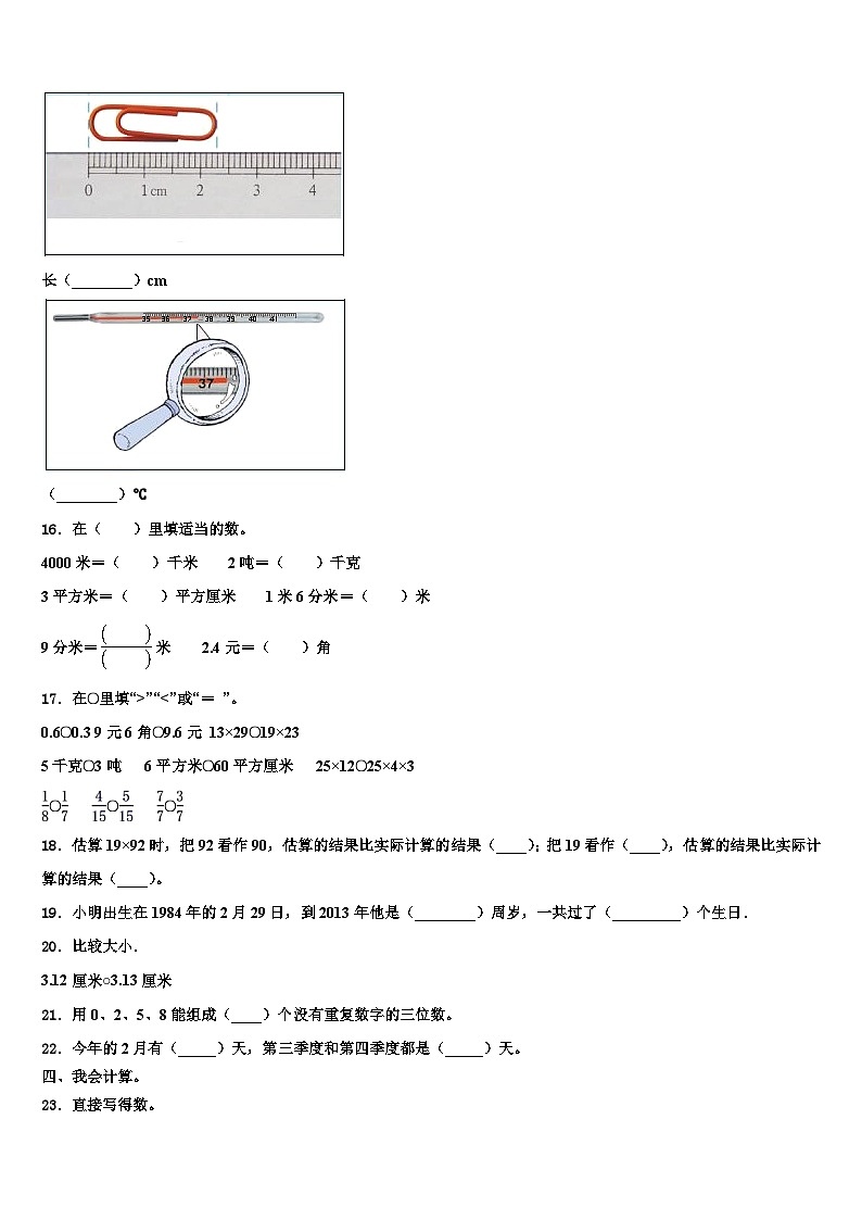 江苏省徐州市徐州经济开发区实验学校2023届三年级数学第二学期期末质量检测试题含解析第2页