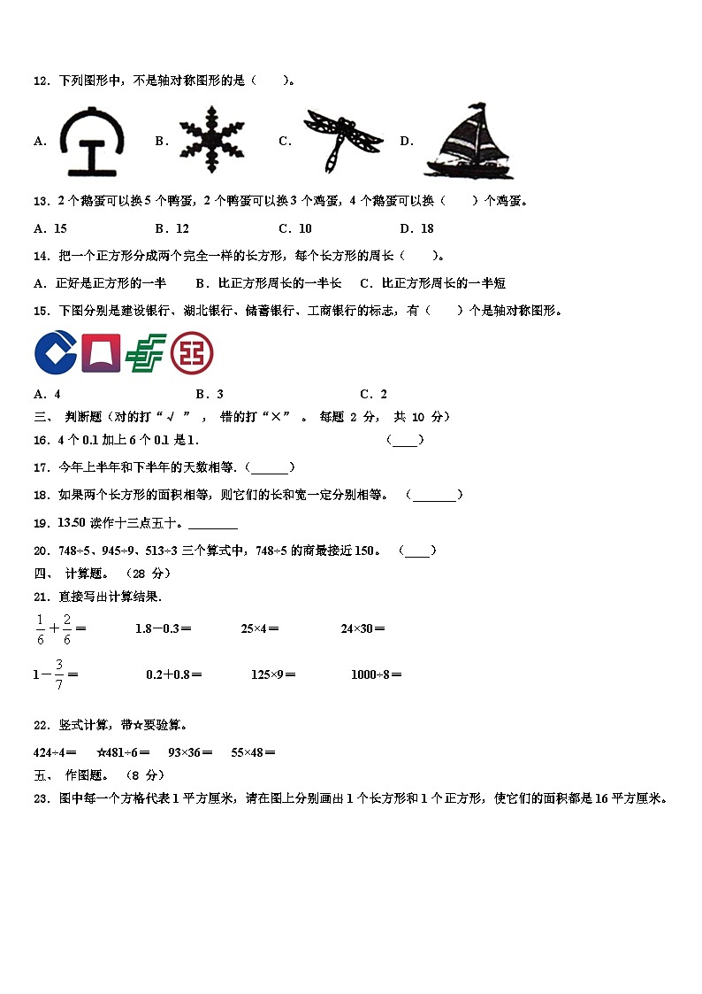 江苏省徐州市云龙区2022-2023学年数学三下期末调研试题含解析02