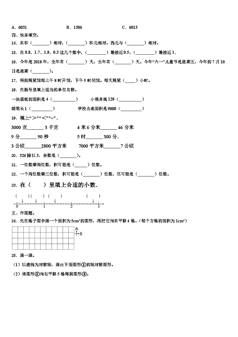 江苏省徐州新沂市2022-2023学年三年级数学第二学期期末综合测试模拟试题含解析第2页