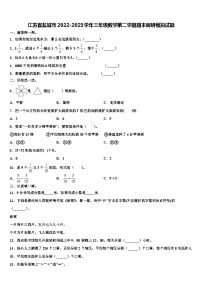 江苏省盐城市2022-2023学年三年级数学第二学期期末调研模拟试题含解析