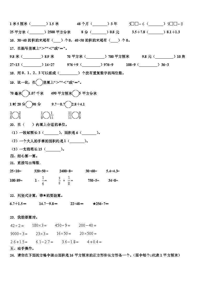江苏省盐城市2022-2023学年三年级数学第二学期期末调研模拟试题含解析第2页