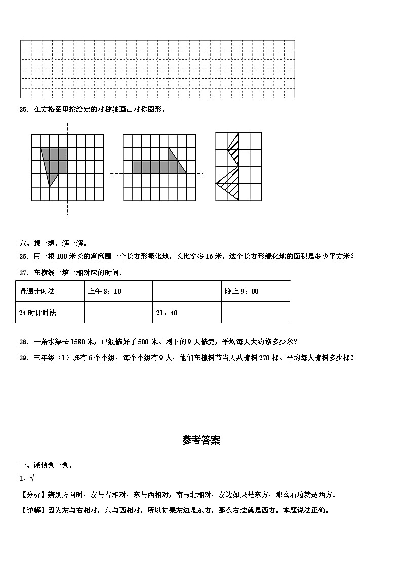 江苏省盐城市2022-2023学年三年级数学第二学期期末调研模拟试题含解析第3页