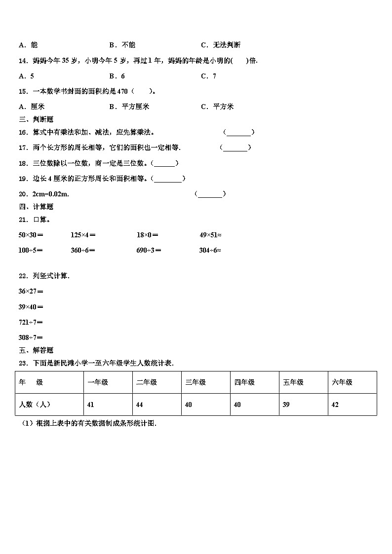 江苏省盐城市滨海市2023年数学三下期末统考模拟试题含解析02