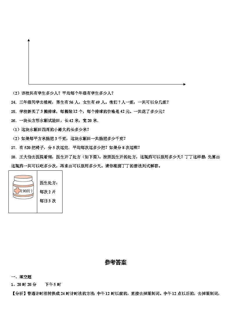 江苏省盐城市滨海市2023年数学三下期末统考模拟试题含解析03