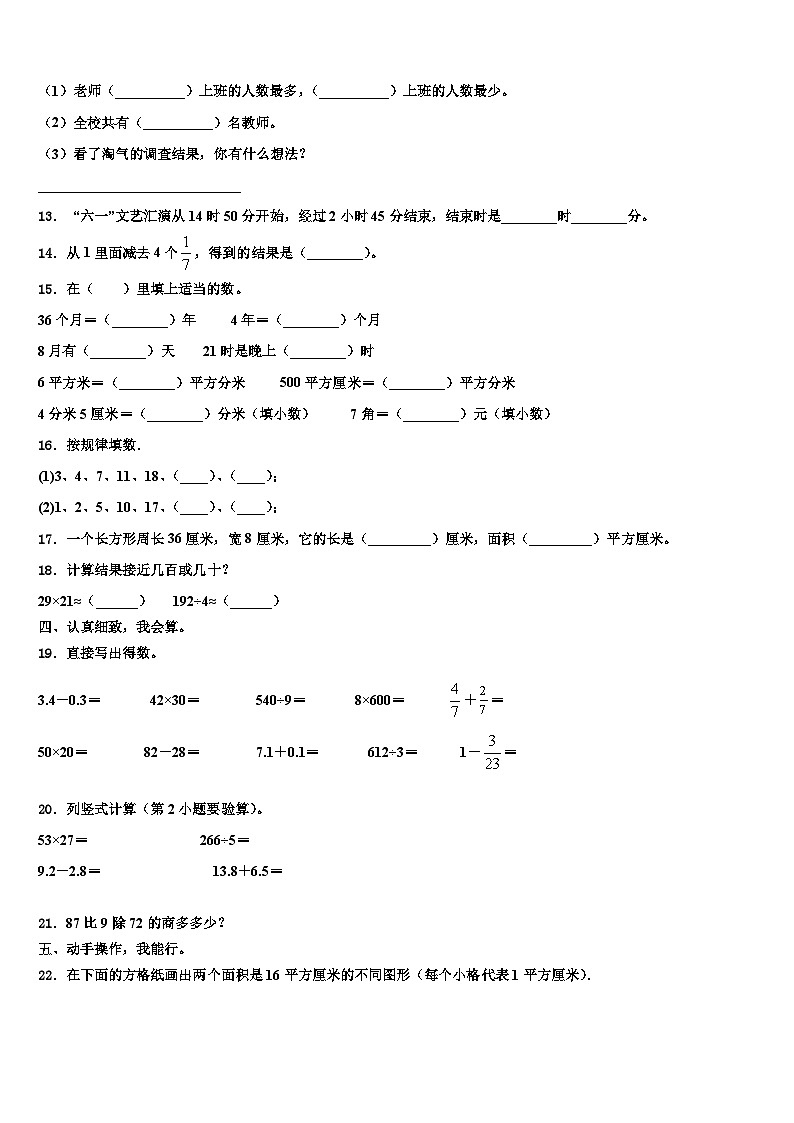 江苏省盐城市滨海县2022-2023学年三下数学期末联考模拟试题含解析第2页