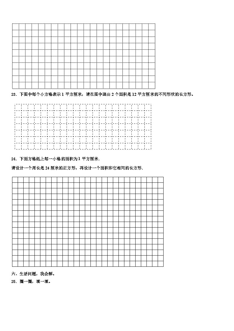 江苏省盐城市滨海县2022-2023学年三下数学期末联考模拟试题含解析第3页