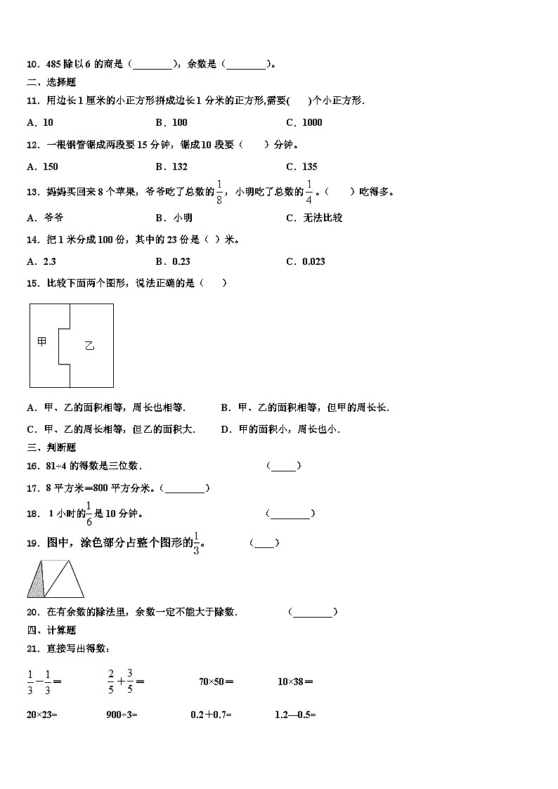 江苏省盐城市大丰市2023届三年级数学第二学期期末学业质量监测试题含解析02