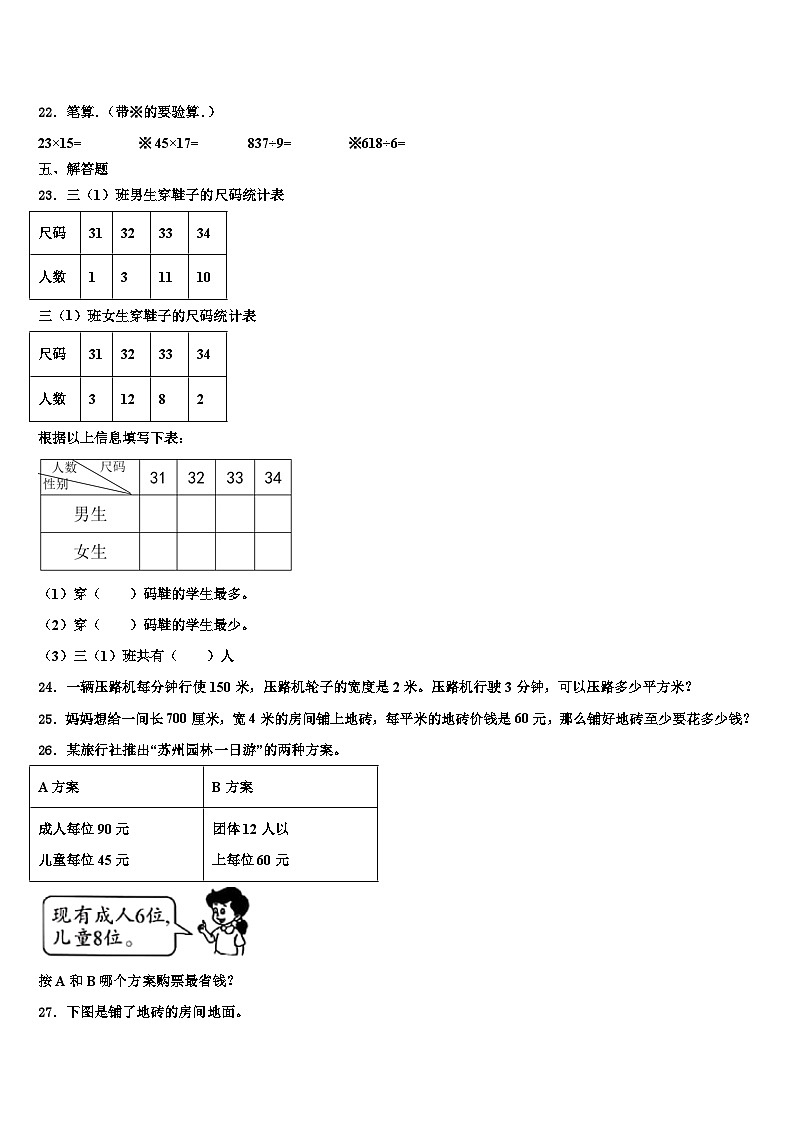 江苏省盐城市大丰市2023届三年级数学第二学期期末学业质量监测试题含解析03