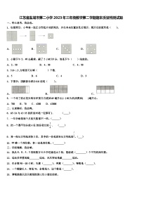 江苏省盐城市第二小学2023年三年级数学第二学期期末质量检测试题含解析