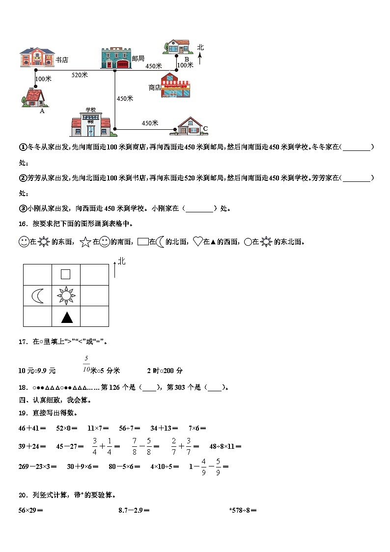 江苏省盐城市第二小学2023年三年级数学第二学期期末质量检测试题含解析02