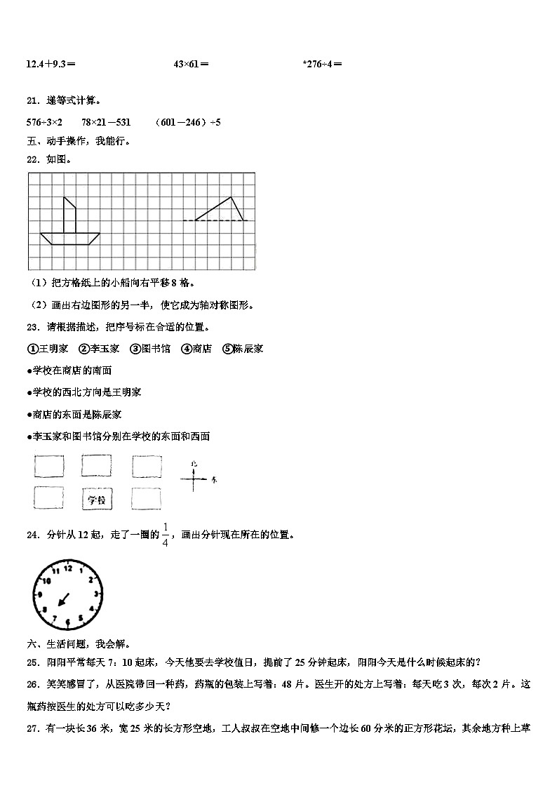 江苏省盐城市第二小学2023年三年级数学第二学期期末质量检测试题含解析03
