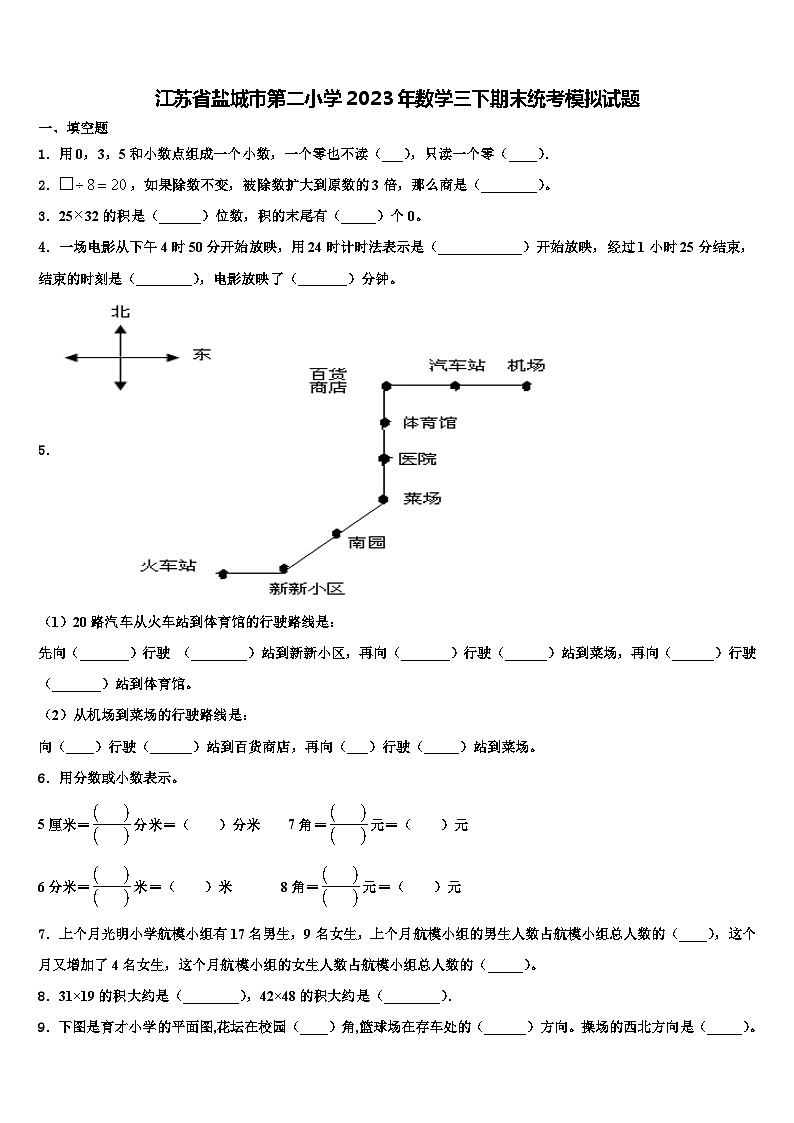 江苏省盐城市第二小学2023年数学三下期末统考模拟试题含解析01