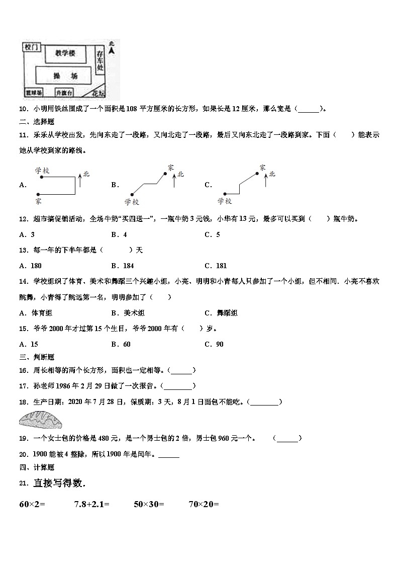 江苏省盐城市第二小学2023年数学三下期末统考模拟试题含解析02