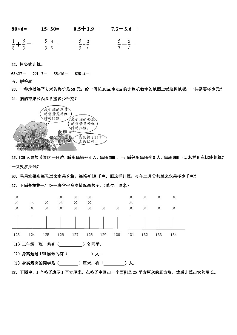 江苏省盐城市第二小学2023年数学三下期末统考模拟试题含解析03