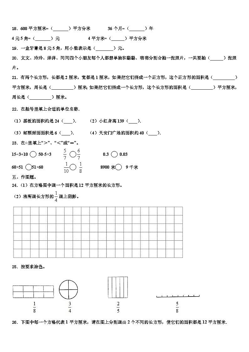 江苏省盐城市东台市2023年三年级数学第二学期期末检测试题含解析第2页