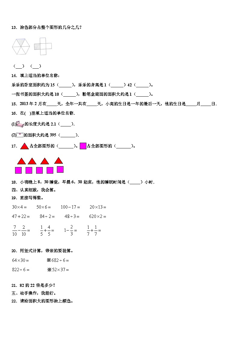江苏省盐城市东台县2023届三下数学期末质量检测试题含解析02