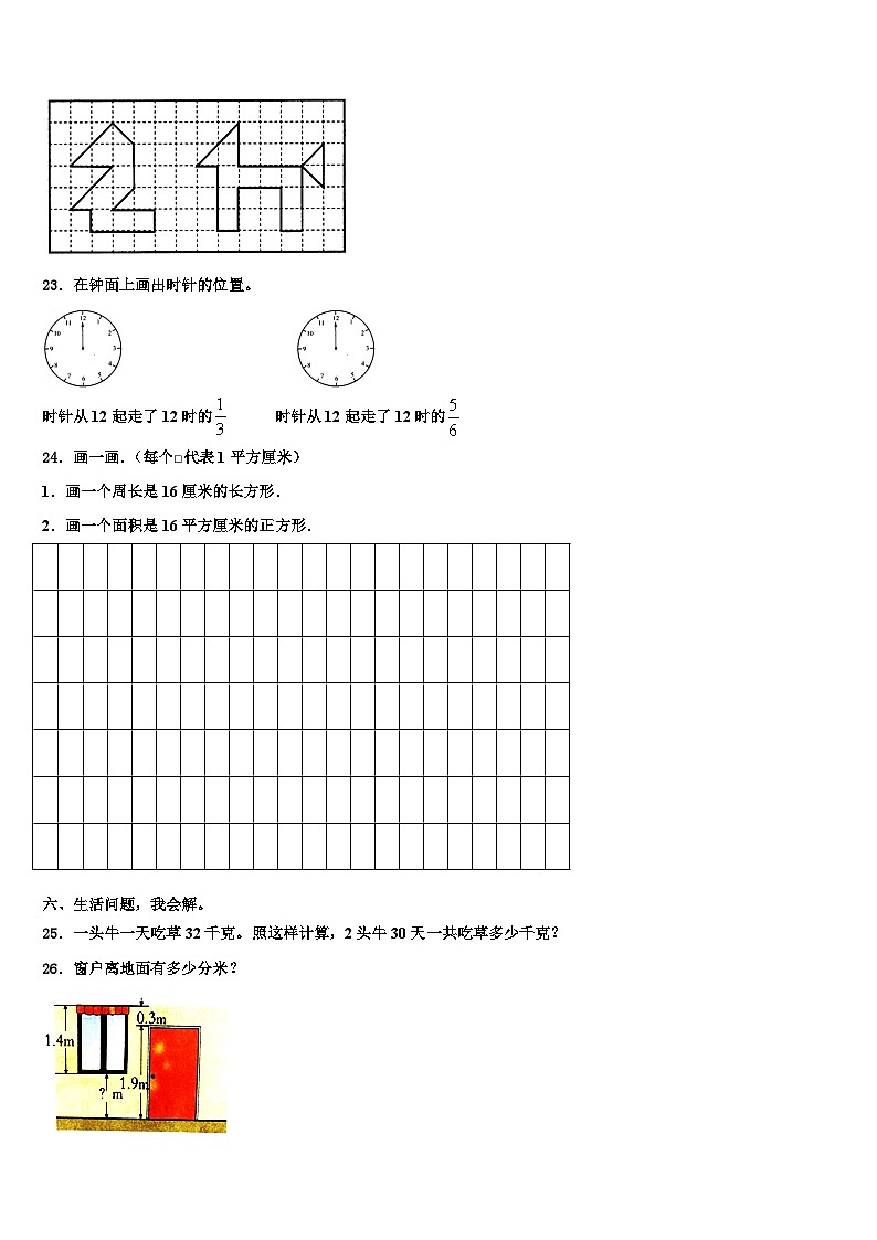 江苏省盐城市东台县2023届三下数学期末质量检测试题含解析03