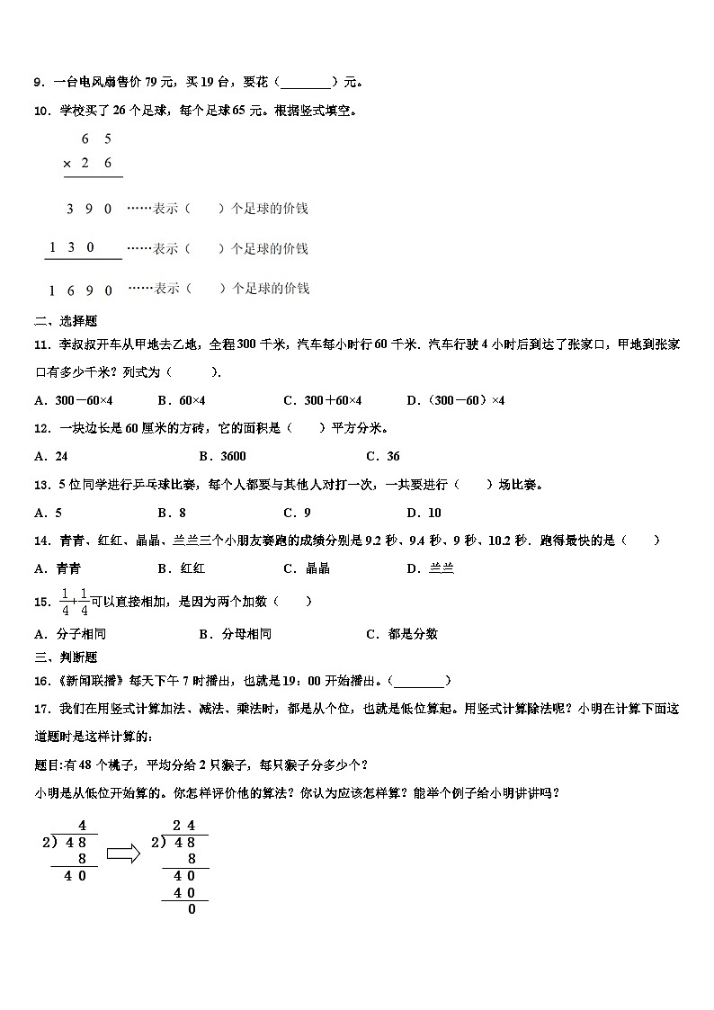 江苏省盐城市阜宁县2023年三年级数学第二学期期末质量检测模拟试题含解析02