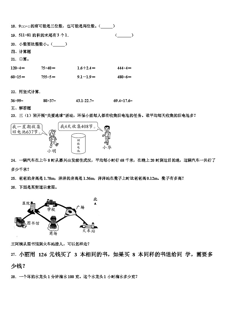 江苏省盐城市阜宁县2023年三年级数学第二学期期末质量检测模拟试题含解析03