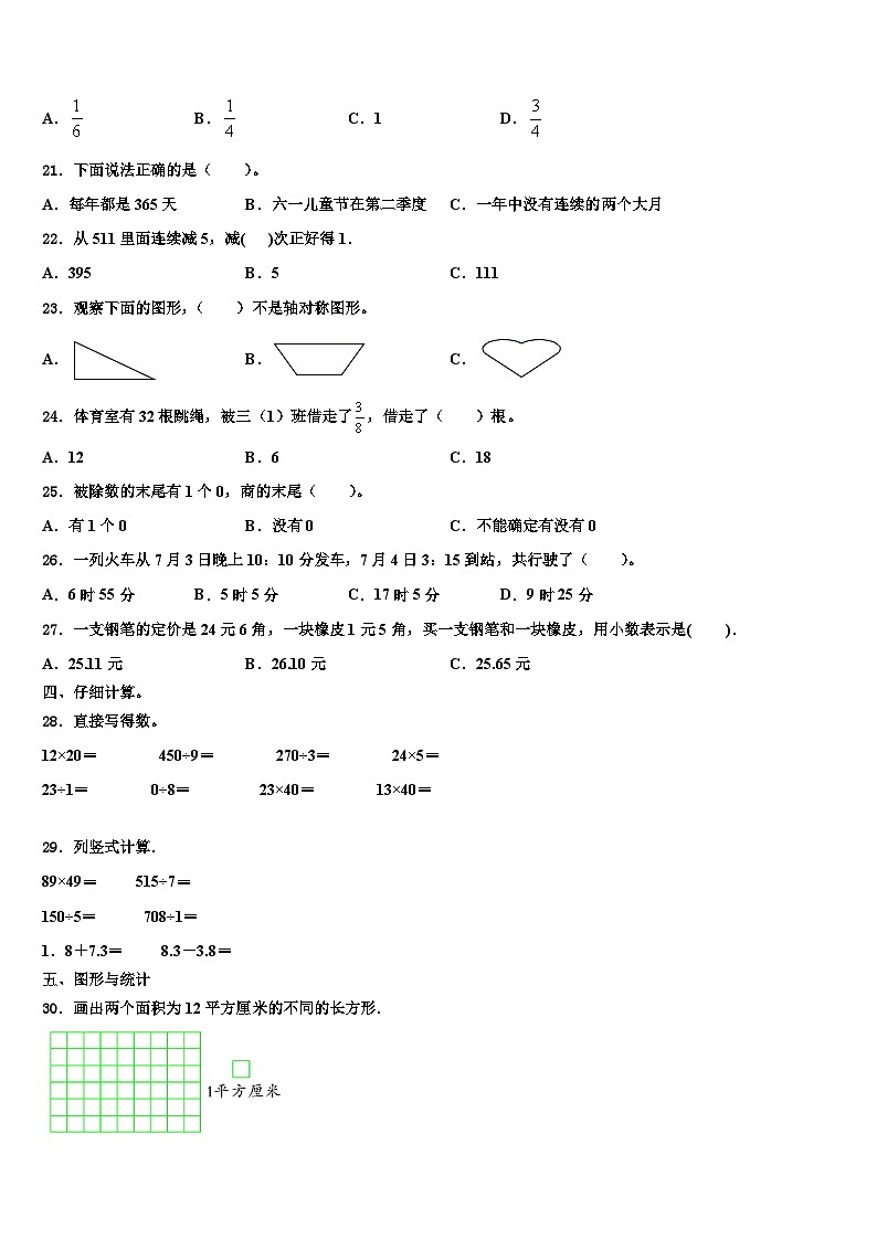 江苏省盐城市郭猛实验学校2023年三下数学期末监测模拟试题含解析第2页