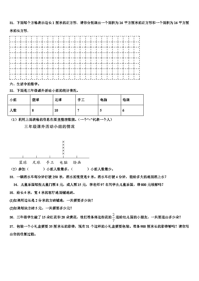江苏省盐城市郭猛实验学校2023年三下数学期末监测模拟试题含解析第3页
