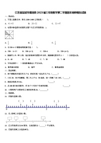 江苏省盐城市建湖县2023届三年级数学第二学期期末调研模拟试题含解析