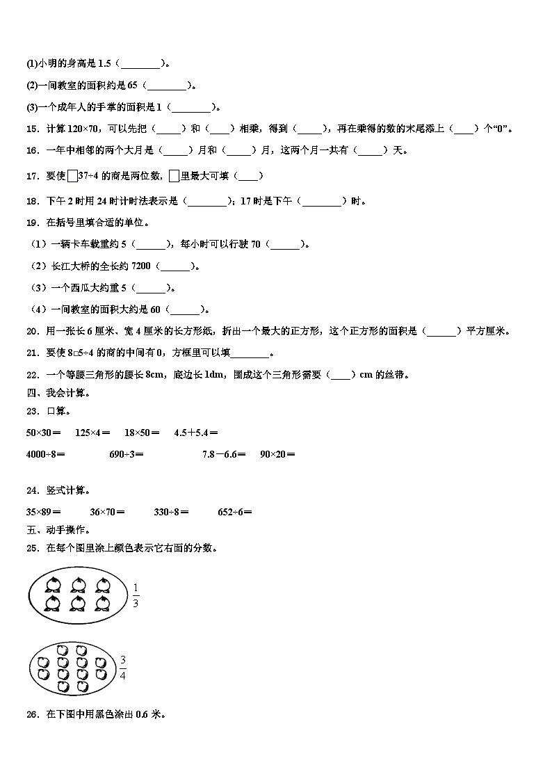 江苏省盐城市建湖县2023届三年级数学第二学期期末调研模拟试题含解析第2页