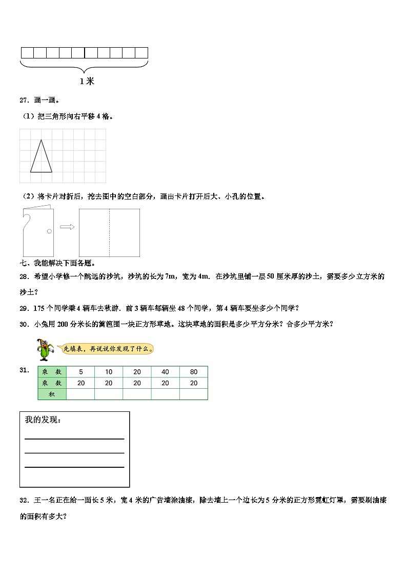 江苏省盐城市建湖县2023届三年级数学第二学期期末调研模拟试题含解析第3页