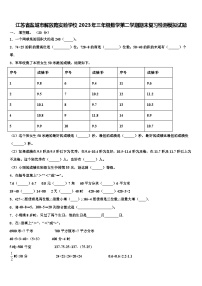 江苏省盐城市解放路实验学校2023年三年级数学第二学期期末复习检测模拟试题含解析