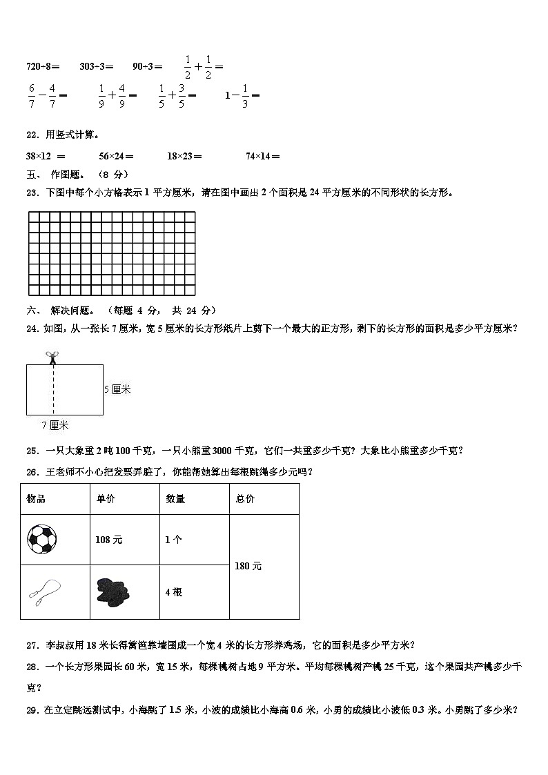 江苏省盐城市解放路实验学校2023年三年级数学第二学期期末复习检测模拟试题含解析第3页