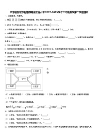 江苏省盐城市射阳县明达双语小学2022-2023学年三年级数学第二学期期末含解析