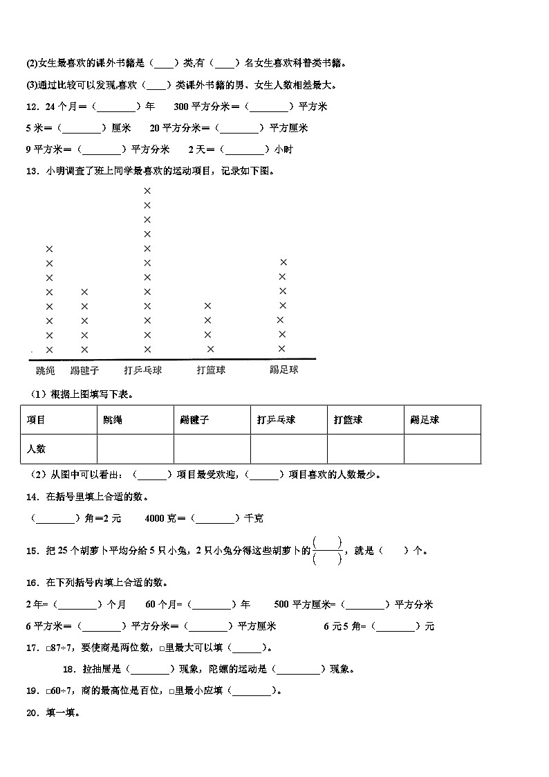 江苏省盐城市射阳县明达双语小学2023届三下数学期末复习检测模拟试题含解析02
