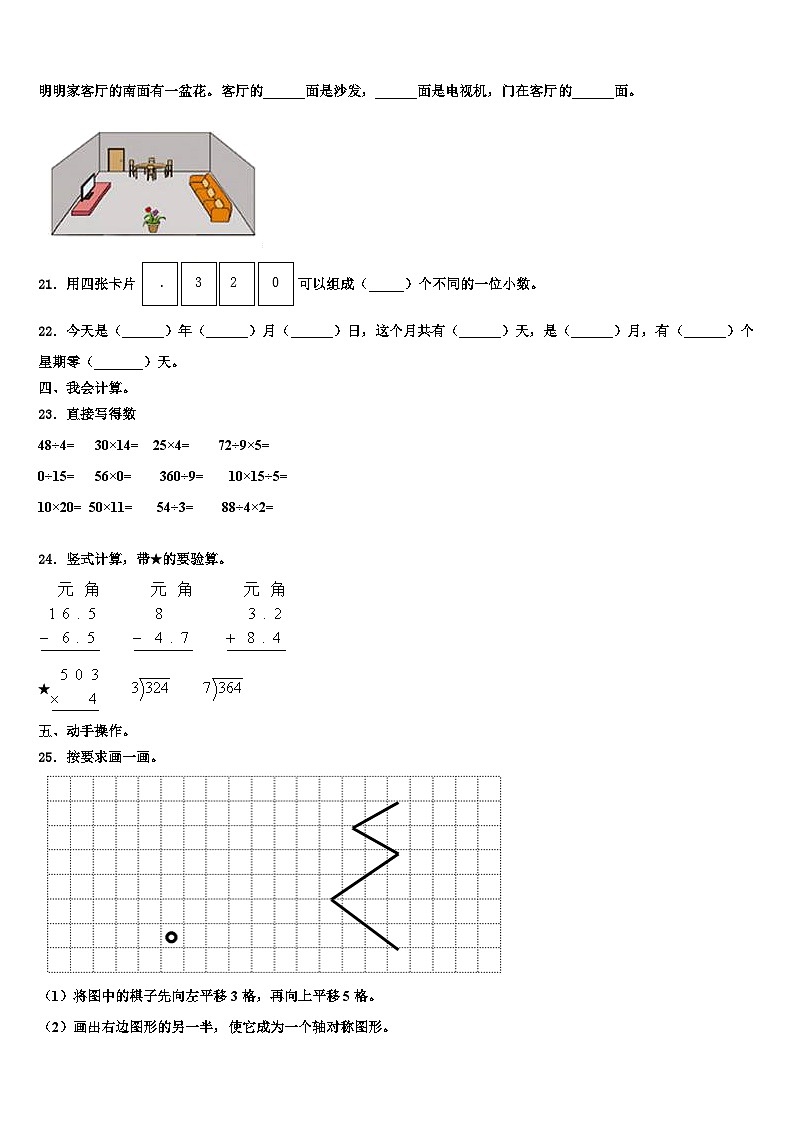 江苏省盐城市射阳县明达双语小学2023届三下数学期末复习检测模拟试题含解析03