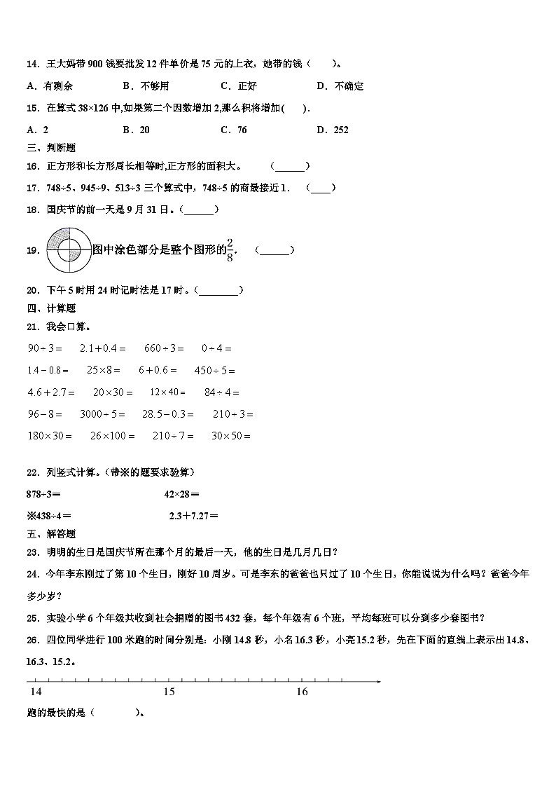 江苏省盐城市亭湖区2022-2023学年三年级数学第二学期期末经典试题含解析第2页