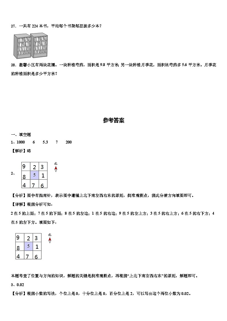 江苏省盐城市亭湖区2022-2023学年三年级数学第二学期期末经典试题含解析第3页