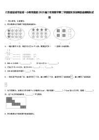 江苏省盐城市盐城一小教育集团2023届三年级数学第二学期期末质量跟踪监视模拟试题含解析