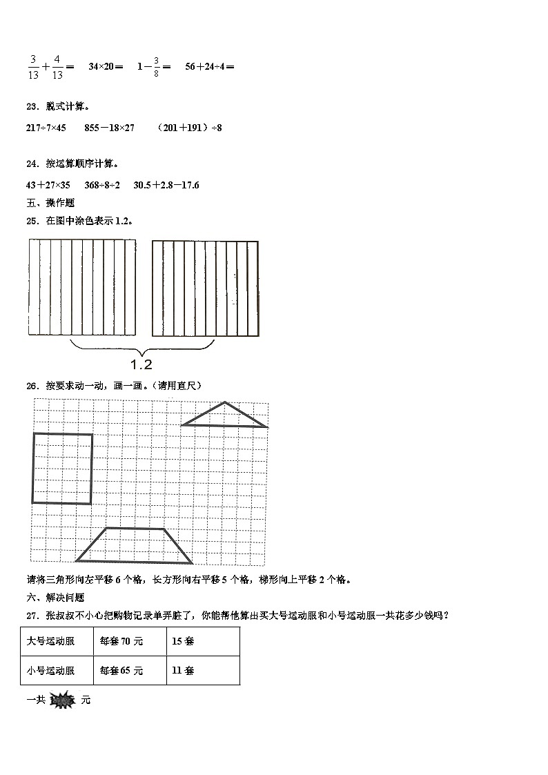 江苏省盐城市盐城一小教育集团2023届三年级数学第二学期期末质量跟踪监视模拟试题含解析03