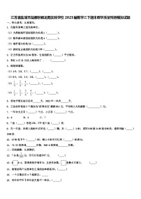 江苏省盐城市盐都区毓龙路实验学校2023届数学三下期末教学质量检测模拟试题含解析