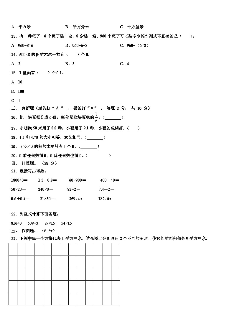 江苏省盐城市一小2022-2023学年三年级数学第二学期期末质量跟踪监视模拟试题含解析第2页
