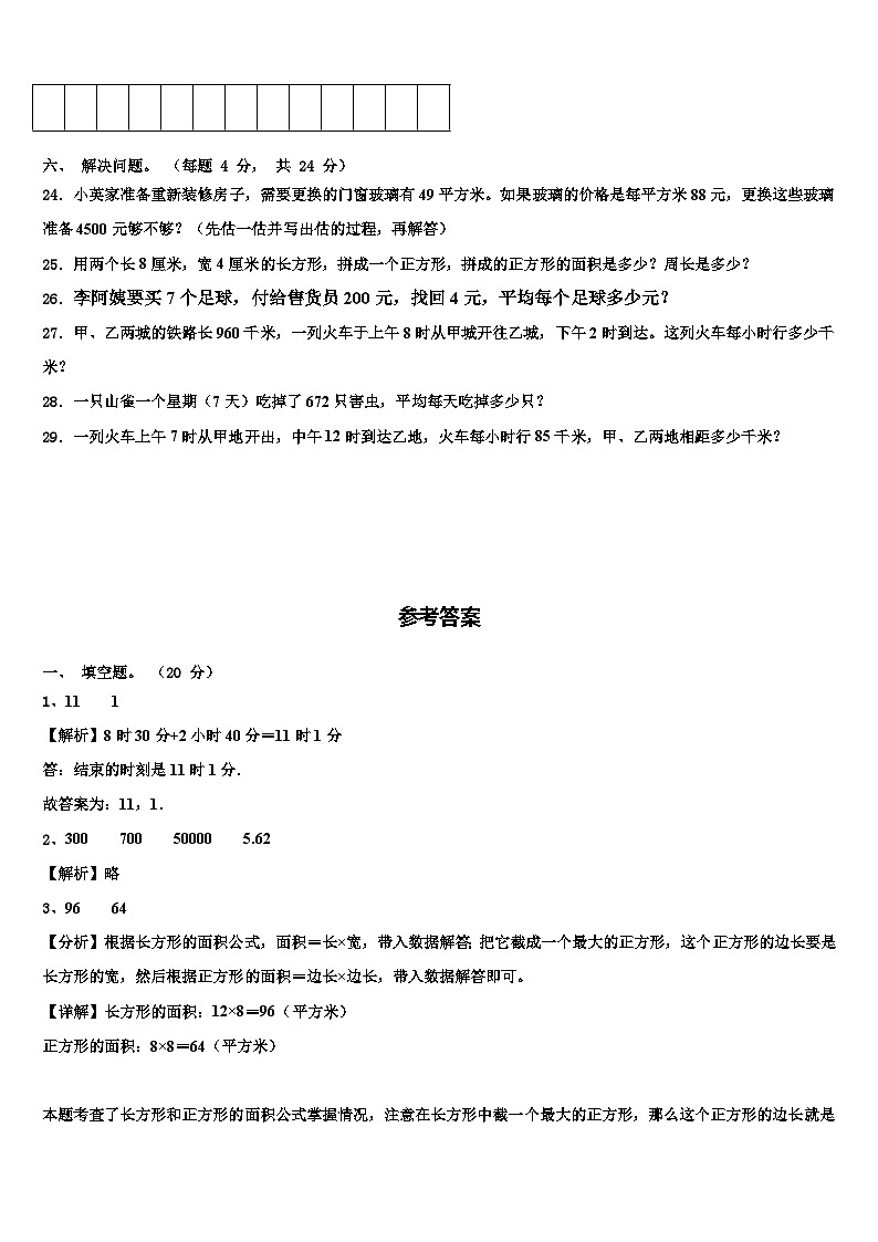 江苏省盐城市一小2022-2023学年三年级数学第二学期期末质量跟踪监视模拟试题含解析第3页