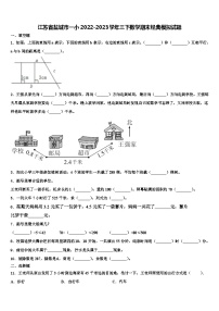 江苏省盐城市一小2022-2023学年三下数学期末经典模拟试题含解析