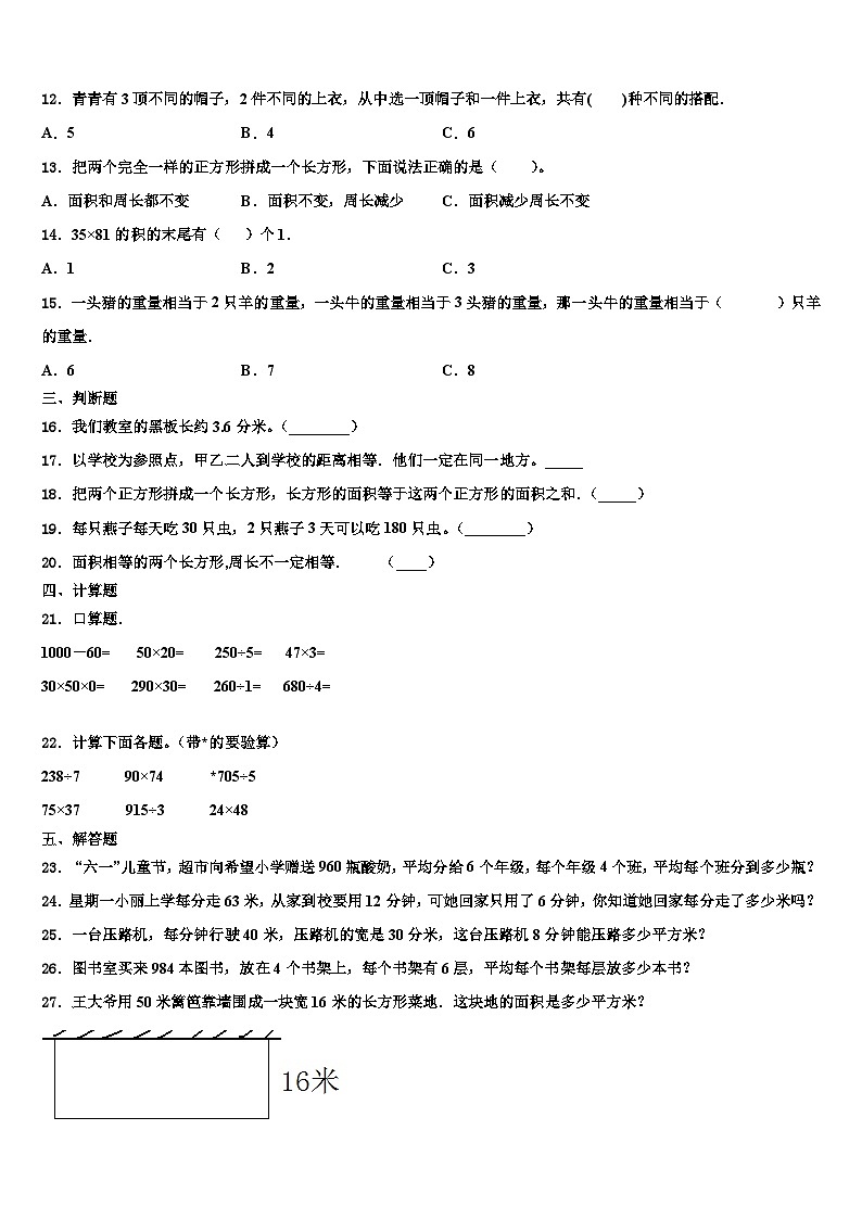 江苏省盐城市一小2022-2023学年三下数学期末经典模拟试题含解析02