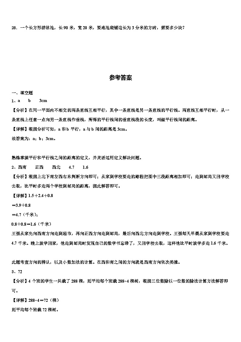 江苏省盐城市一小2022-2023学年三下数学期末经典模拟试题含解析03