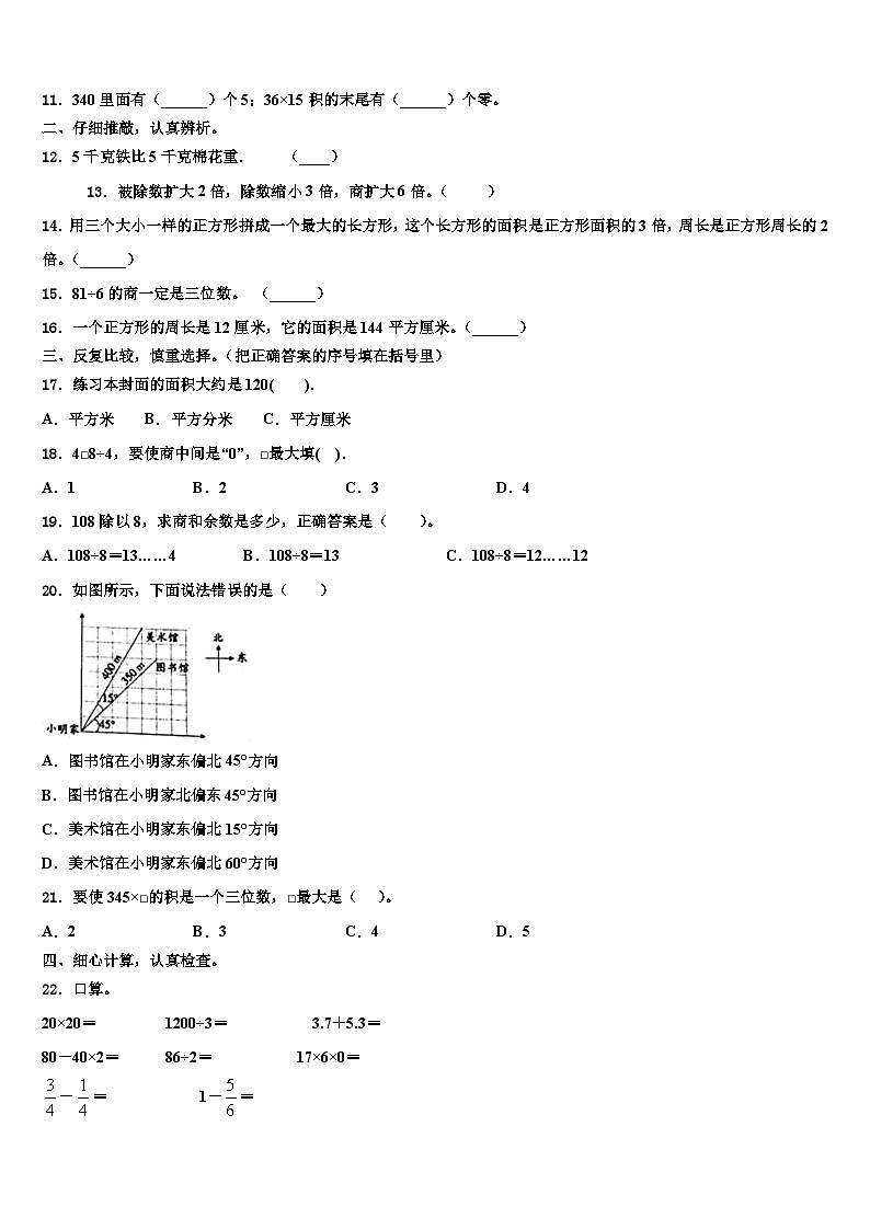 江苏省盐城市重点小学2022-2023学年三下数学期末复习检测试题含解析第2页